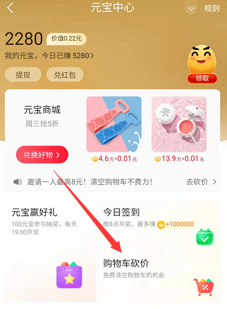 《点淘》怎么砍价免费拿