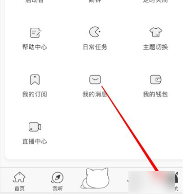 《猫耳fm》怎么设置弹幕