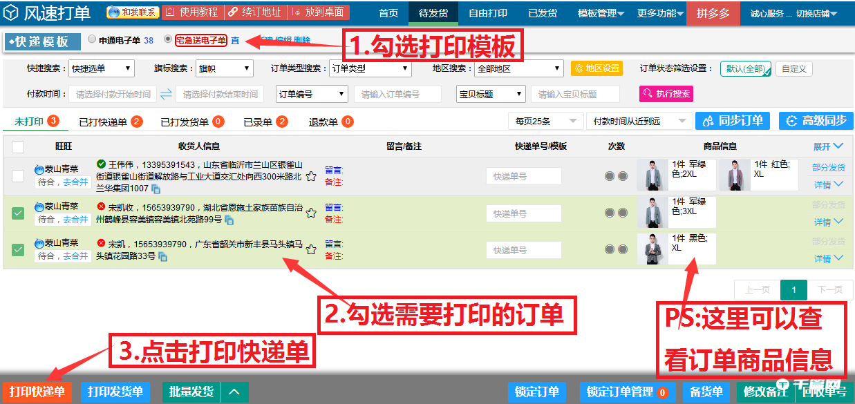 《千牛工作台》怎么打印电子面单