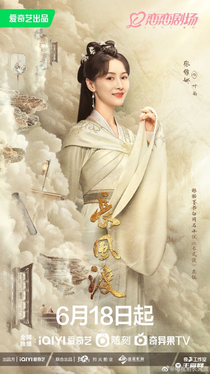 《长风渡》定档6月18日播出