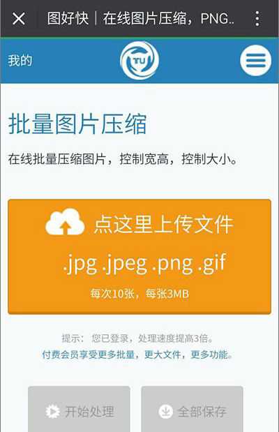《微信》表情包太大无法添加怎么办