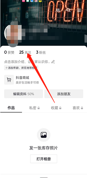 《抖音》怎么将关注的人分组