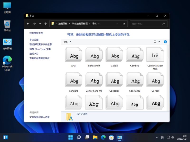 Win11怎么更改字体样式