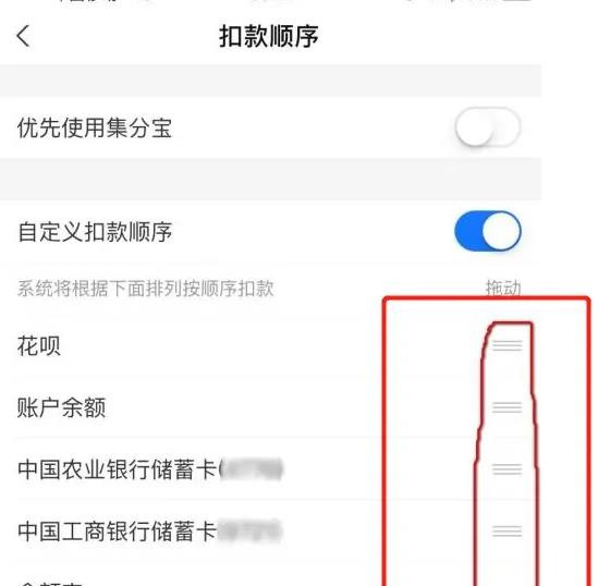 《支付宝》怎么设置付款顺序