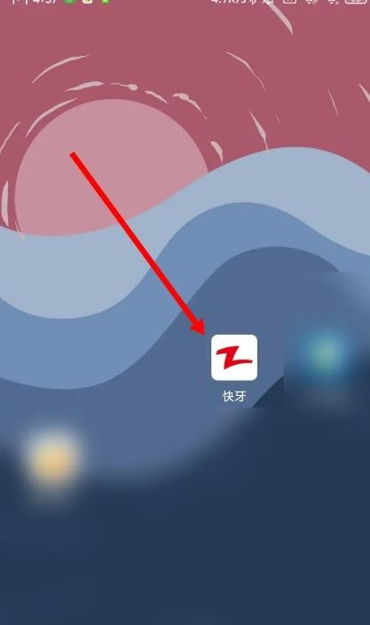 《快牙》怎么注销账号