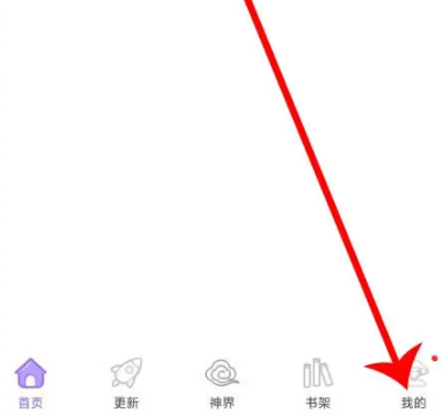 《神漫画》怎么修改字体