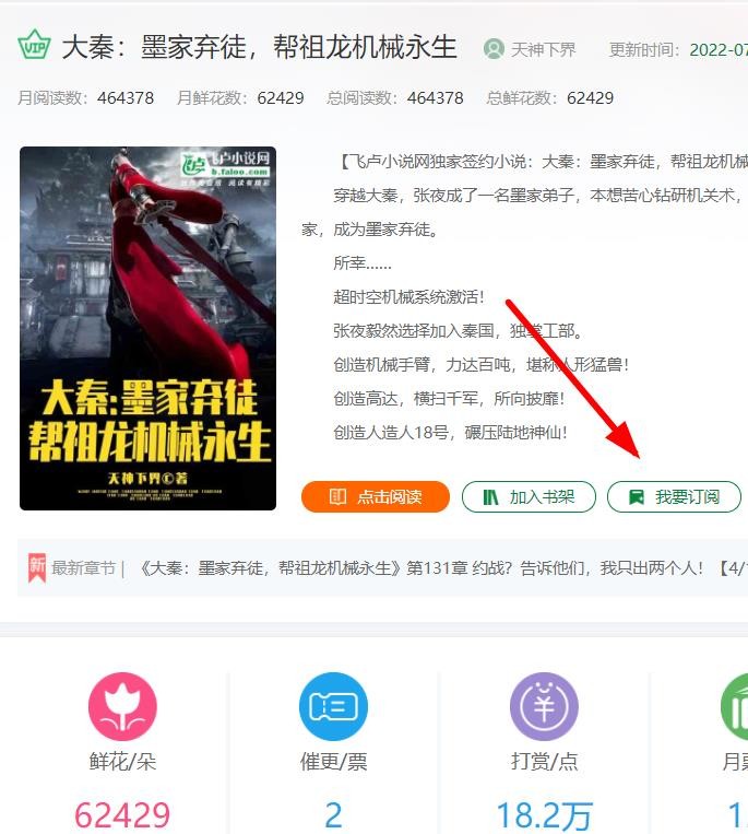 《飞卢小说》怎么订阅