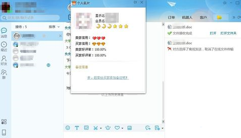 《千牛工作台》怎么查看买家信息