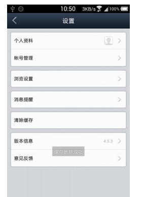《百度贴吧app》缓存怎么清理