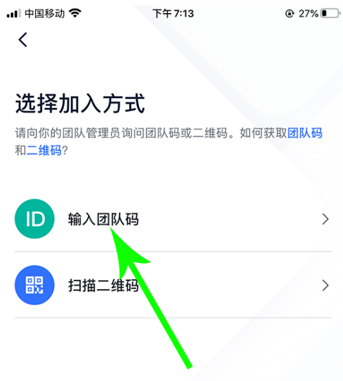 《飞书》怎么加入企业