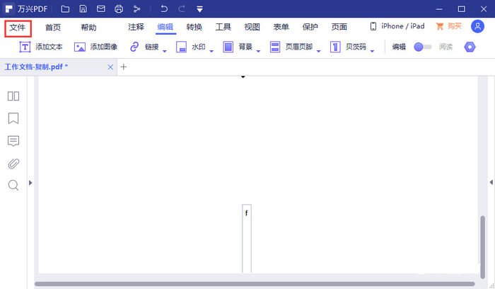 《万兴pdf专家》怎么设置双面打印