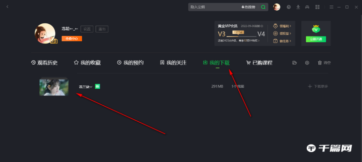 《爱奇艺》电脑端怎么下载视频