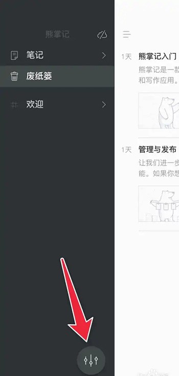 《熊掌记》怎么修改主题背景颜色