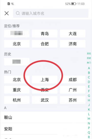 《安居客》怎么修改地址