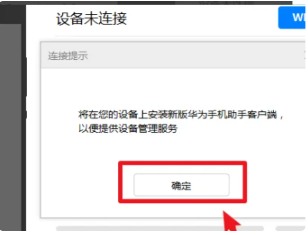 《华为手机助手》怎么连接电脑
