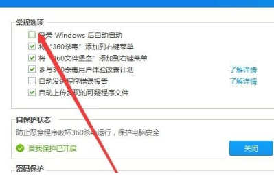 《360杀毒》怎么关闭开机启动