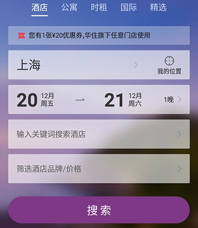 《华住会》怎么订酒店