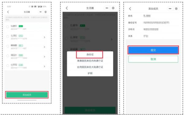 《苏周到》怎么查询家人核酸检测结果
