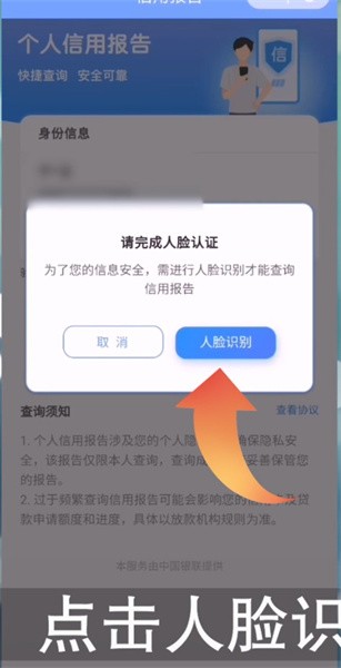 《云闪付》怎么查询个人征信报告