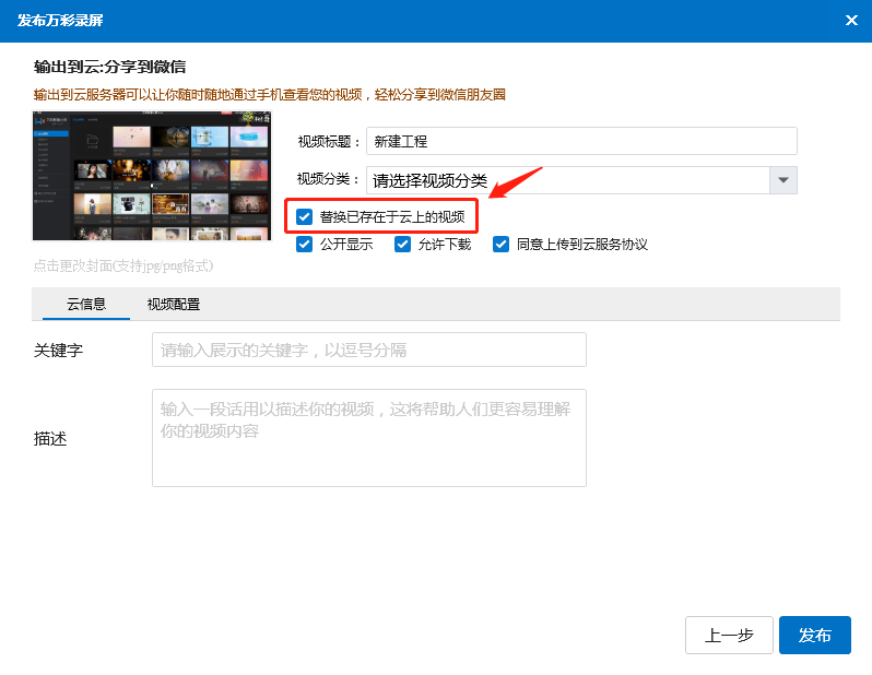《万彩录屏大师》怎么替换云端视频