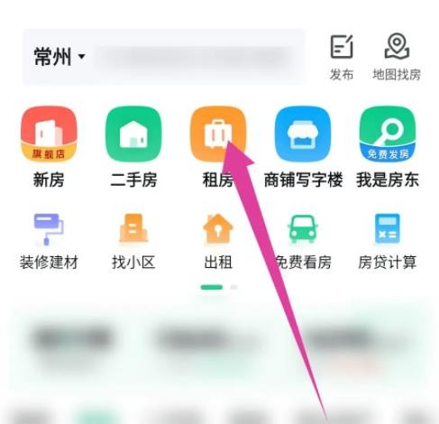 《安居客》怎么发布合租信息