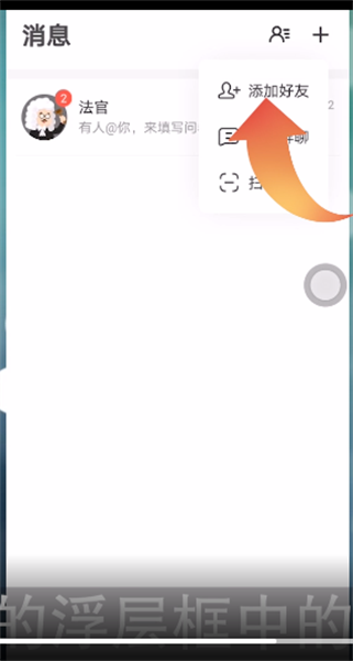 《会玩》怎么添加好友
