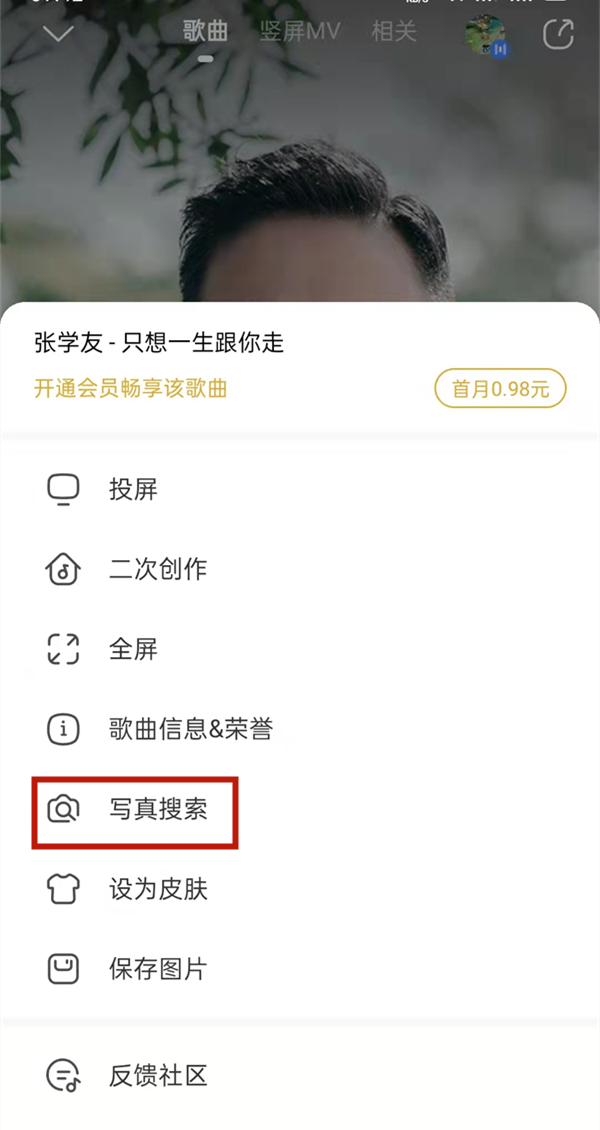 《酷狗音乐》歌词背景怎么设置
