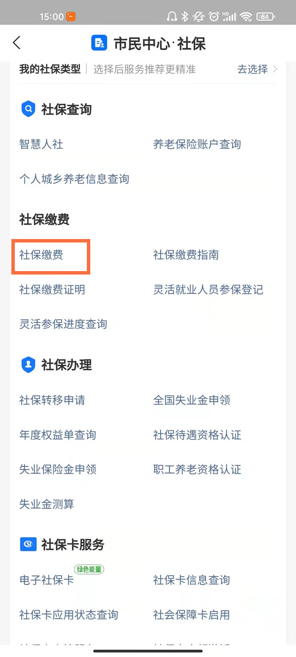 《支付宝》怎么缴纳养老保险