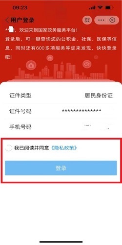 《支付宝》怎么查看不动产权证