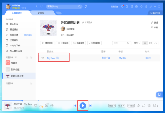 《酷狗音乐》怎么加速播放歌曲