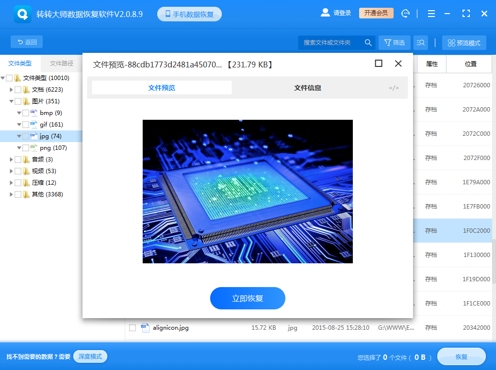 《转转大师数据恢复》怎么恢复相机里的照片