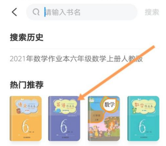 《快对作业》怎么打开拍照搜题