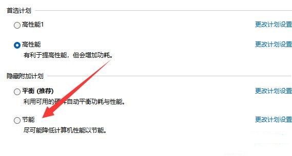 Win11怎么减少笔记本耗电