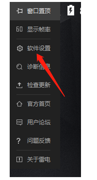 《雷电模拟器》更改分辨率教程