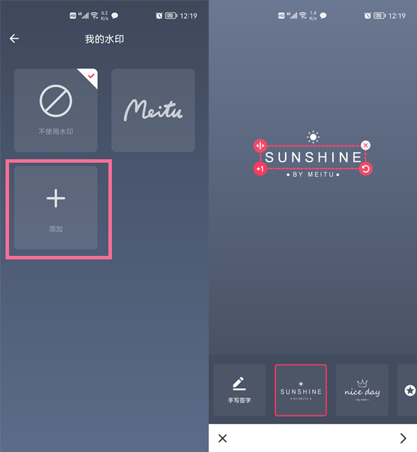 《美图秀秀》怎么加水印