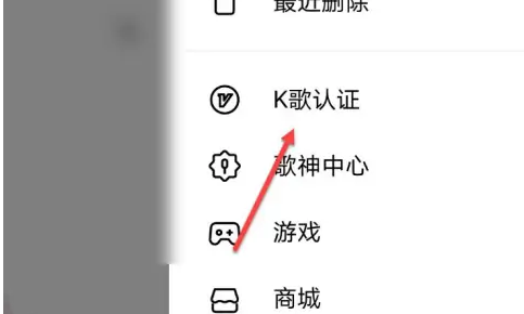 《全民k歌》怎么进行音乐人的认证