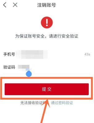 《房天下》怎么注销账号