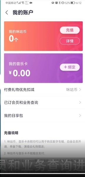 《咪咕音乐》怎么取消自动续费会员