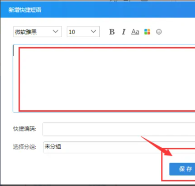 《千牛》怎么设置快捷短语