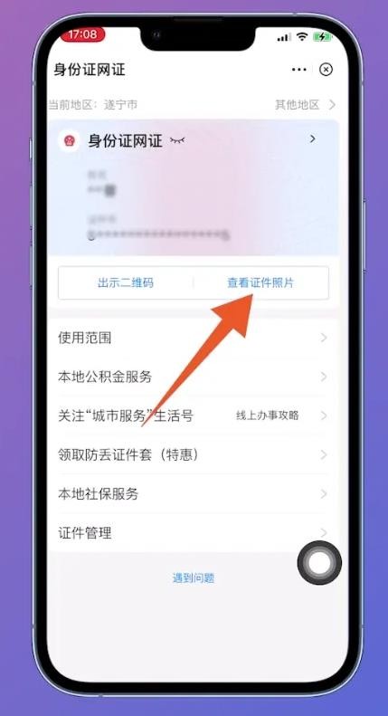 《支付宝》怎么看电子身份证