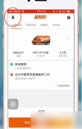 《货拉拉》怎么取消订单