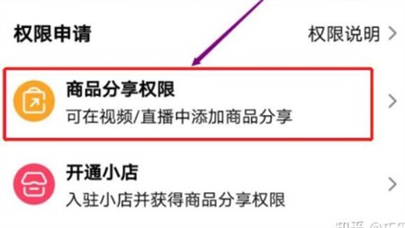 《抖音》直播怎么挂小黄车