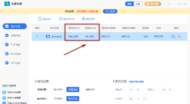 《迅捷压缩》怎么压缩图片