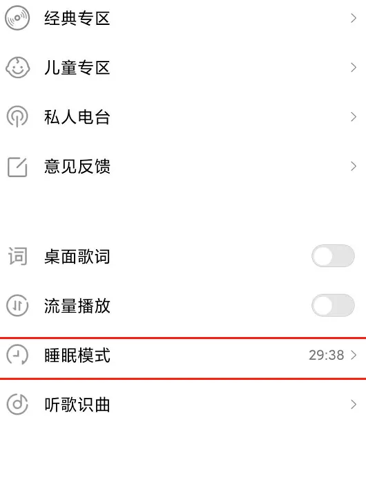 《小米音乐》怎么开启睡眠模式