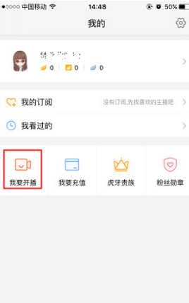 《虎牙直播》怎么开直播