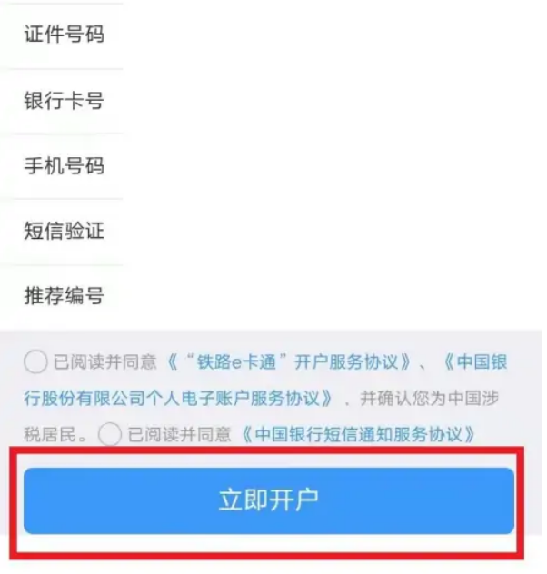《铁路12306》铁路e卡通是不是全国通用