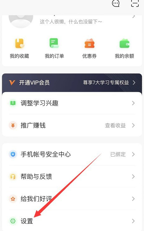 《网易云课堂》怎么关闭个性化服务
