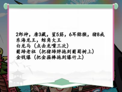 《汉字找茬王》龙舟找茬通关攻略