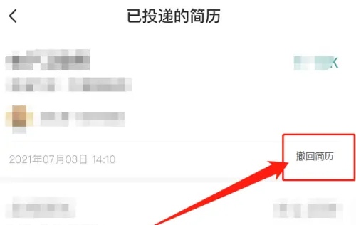 《智联招聘》怎么撤回投递的简历