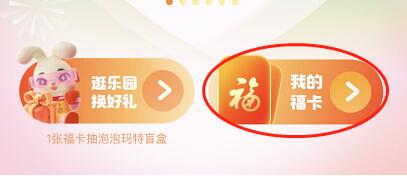 《支付宝》怎么进入福气店